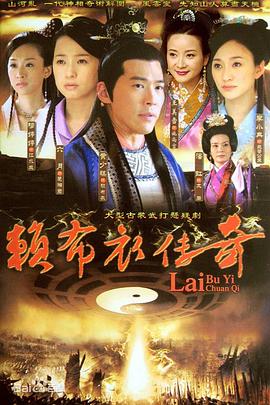 一代神相赖布衣 第30集
