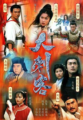 大刺客粤语 第05集