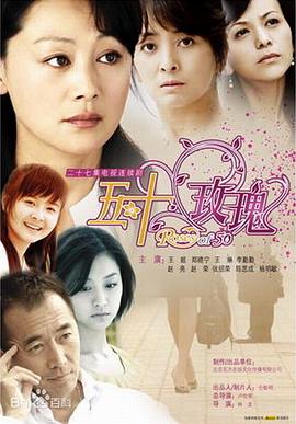 五十玫瑰 第03集