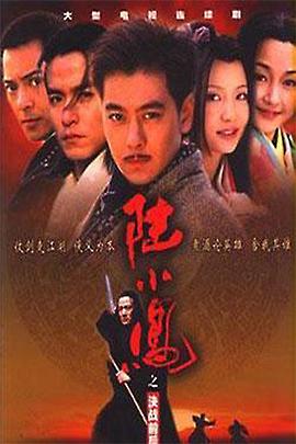 陆小凤之决战前后2001 第07集