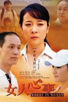 女人心事 第09集