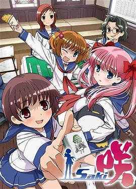 天才麻将少女 第08集