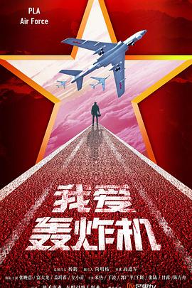 勇敢的翅膀 第24集