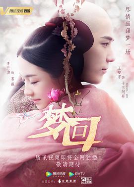 梦回 第07集