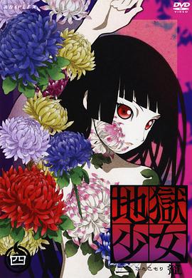 地狱少女第二季 第01集