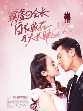 白衣校花与大长腿2 第11集