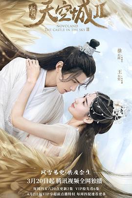 九州·天空城2 第31集