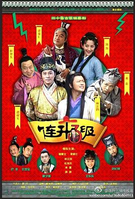 连升三级 第07集