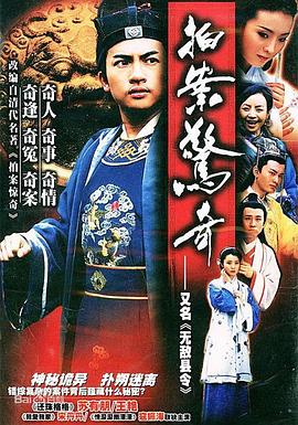 无敌县令 第16集