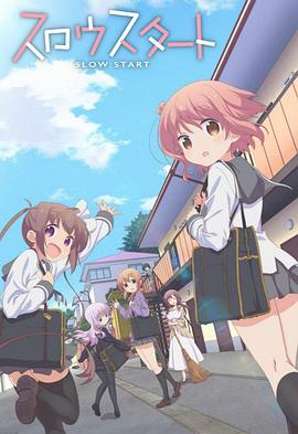Slow Start 第10集