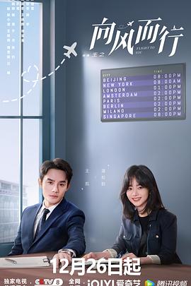 向风而行 第05集