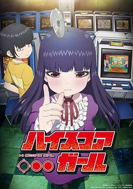 高分少女第一季 第01集