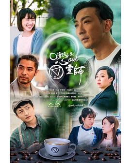 心灵师粤语 第12集