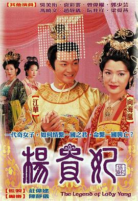杨贵妃粤语 第19集
