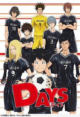 DAYS 第01集