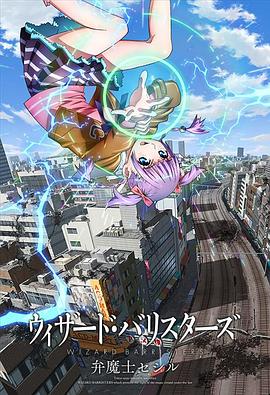 辩魔士塞西尔 第07集