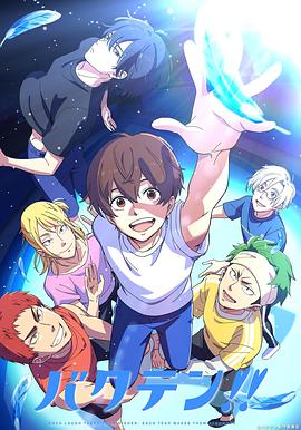 后空翻少年！！ 第07集