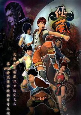 侠岚第三季 第10集