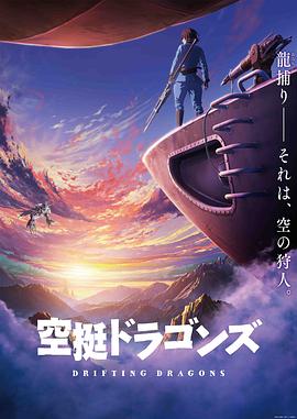 猎龙飞船 第10集