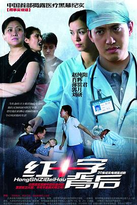 红十字背后 第18集