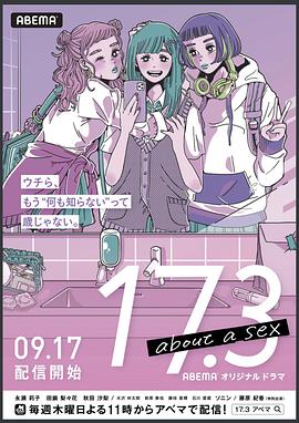 17.3 关于性 第05集