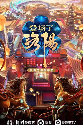登场了！洛阳 第03集