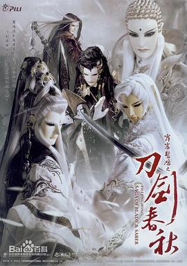 霹雳惊鸿之刀剑春秋 第14集