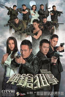 神枪狙击粤语 第21集