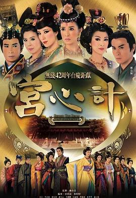 宫心计粤语 第01集