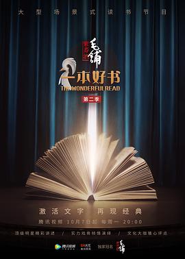 一本好书第二季 第02期