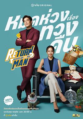 Return Man：我是失物协寻师 第12集(大结局)