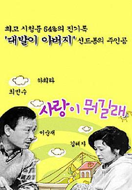爱情是什么国语第二部 第01集