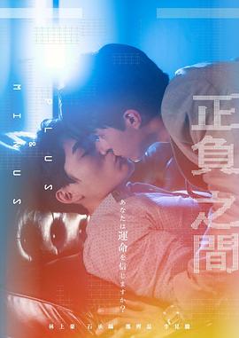 ＋－正负之间 第04集