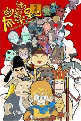 夺宝幸运星2 第42集