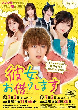 租借女友 第09集