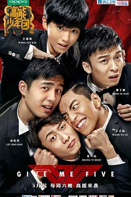 高能少年团第一季 20170513期