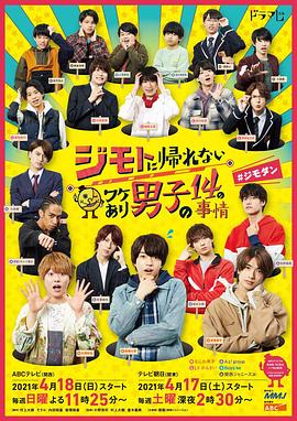 14个由于特殊原因不能回老家的男子 第01集