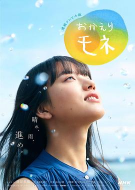 欢迎回来 百音 第112集