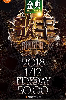 歌手2018 第01期