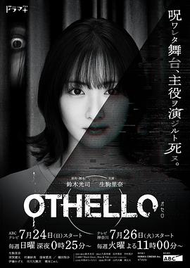 奥赛罗 第03集
