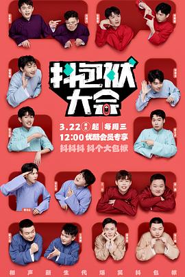 抖包袱大会 第20240327期上