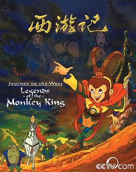 西游记1999 第01集