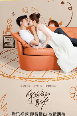 你给我的喜欢 第04集