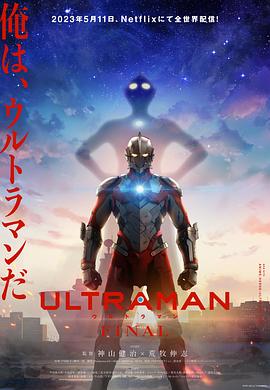 机动奥特曼第三季 第07集