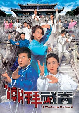 潮拜武当粤语 第07集