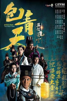包青天再起风云国语 第18集