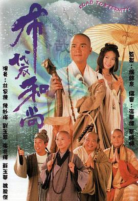 布袋和尚粤语 第19集