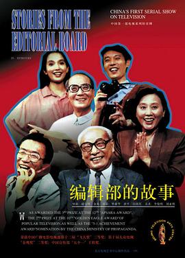 编辑部的故事 第18集