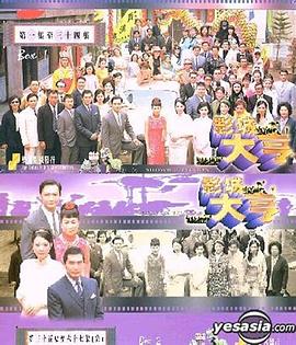 影城大亨粤语 第10集