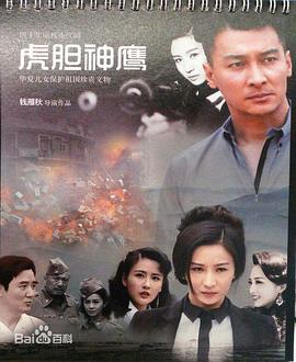 虎胆神鹰 第31集